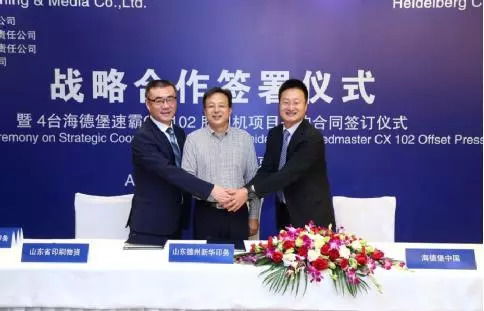 強(qiáng)強(qiáng)聯(lián)合 山東出版?zhèn)髅脚c海德堡戰(zhàn)略合作簽約儀式圓滿(mǎn)舉行