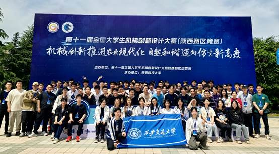 第十一屆全國大學(xué)生機(jī)械創(chuàng)新設(shè)計(jì)大賽陜西賽區(qū)競賽圓滿落幕，西安交大學(xué)子再創(chuàng)佳績